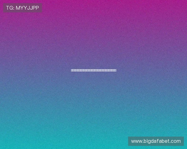 大发娱乐网址登录线路常见问题解决方案，助你轻松应对登录难题